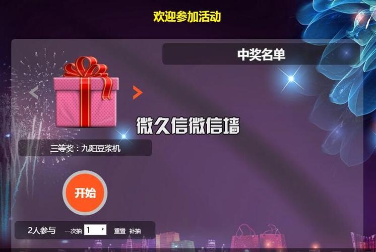 微久信微信墙平台