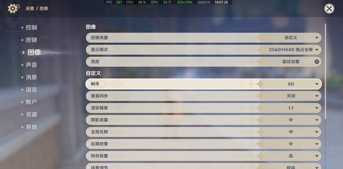 原神360帧最佳设置
