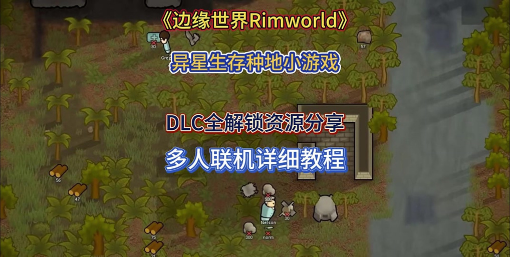 环世界1.1mod