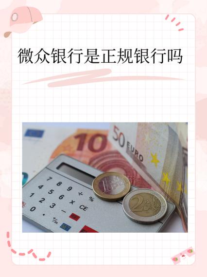 微众银行被列为高风险银行吗安全吗
