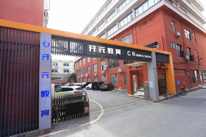 开元教育最新消息