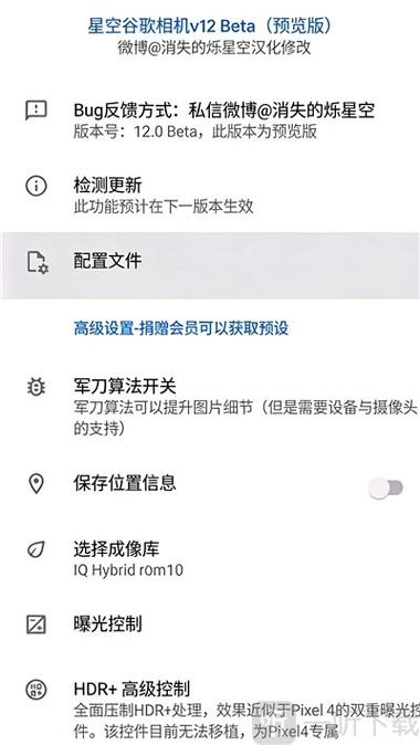谷歌相机在线配置版
