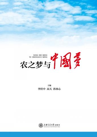 农民的梦想缩略图