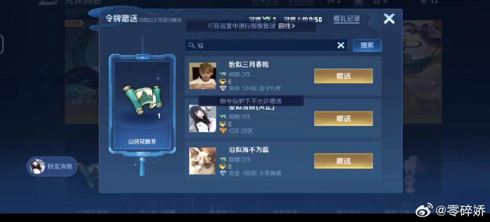账号保护下不允许赠送