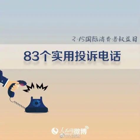 实体店消费者维护权益投诉电话