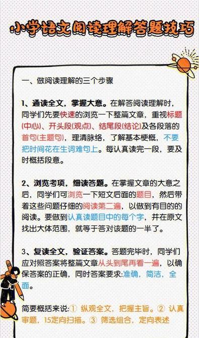 语文阅读理解的答题技巧和方法