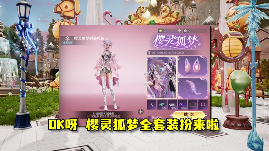 甜心灵狐怎么使用
