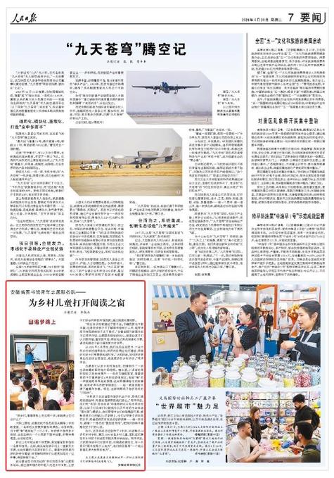 人民日报在线阅读