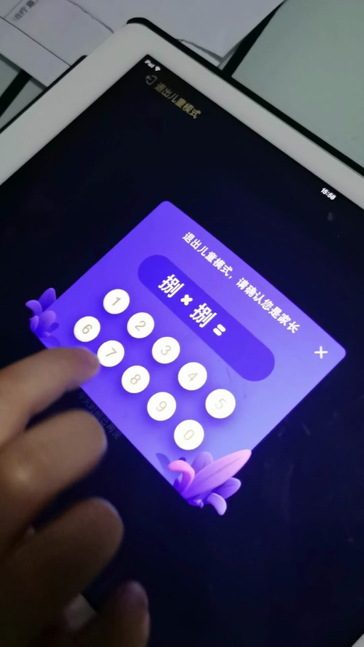 ipad有家长模式吗截图