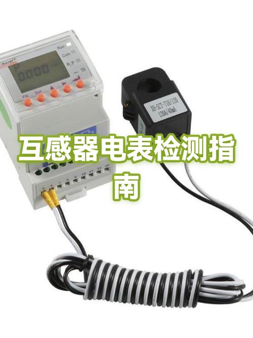 三相护感器电表怎么看电量