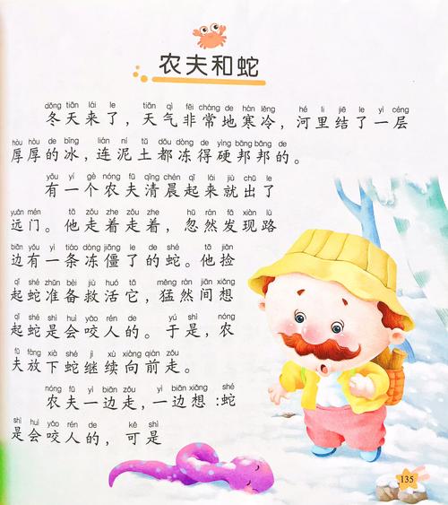 农夫和蛇TXT