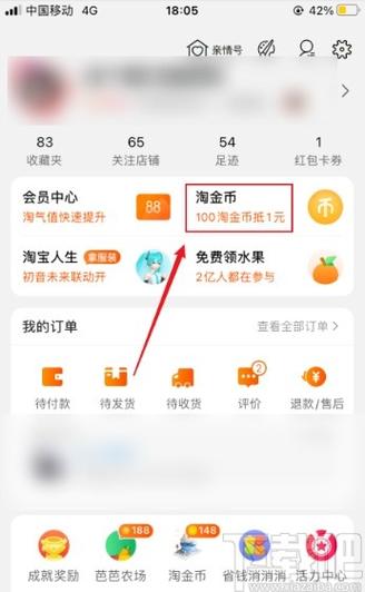 淘宝店铺淘金币怎么关闭