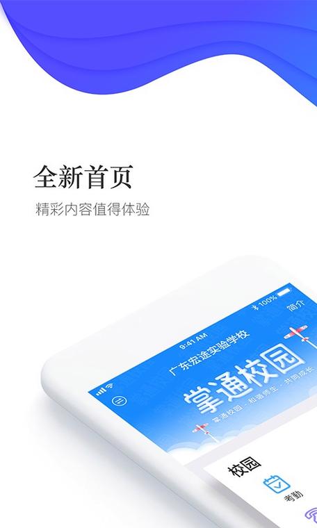 掌通校园家长版 下载安装缩略图