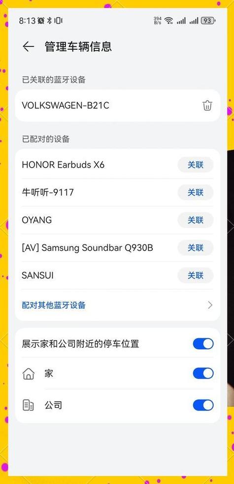 华为手机怎么显示停车位置