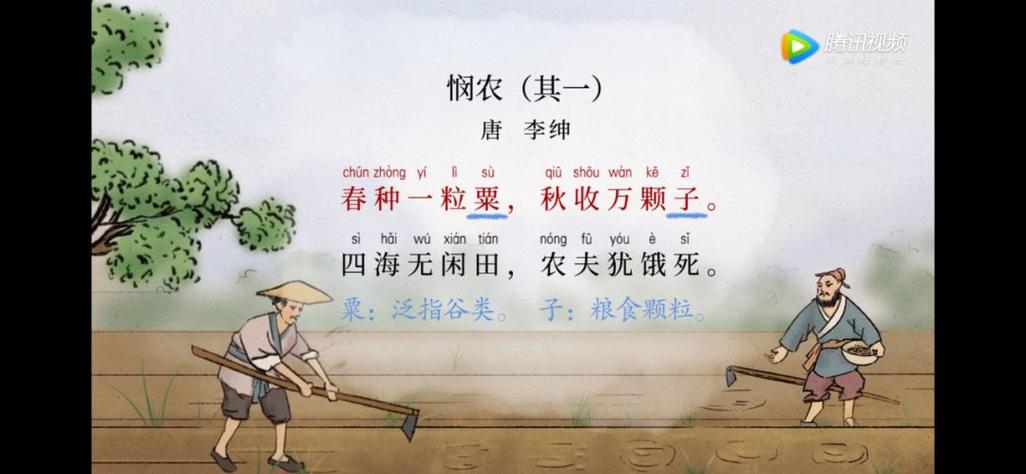悯农其一和其二