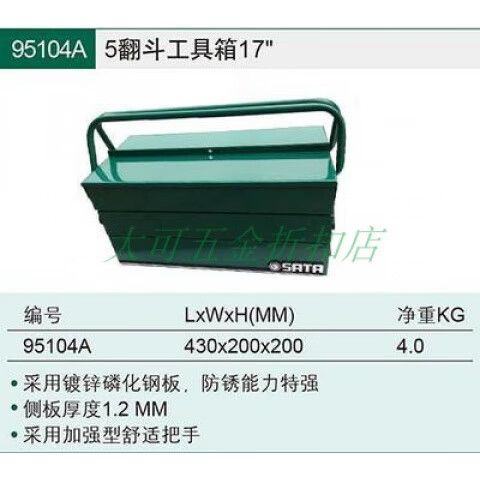 sata工具箱多少钱