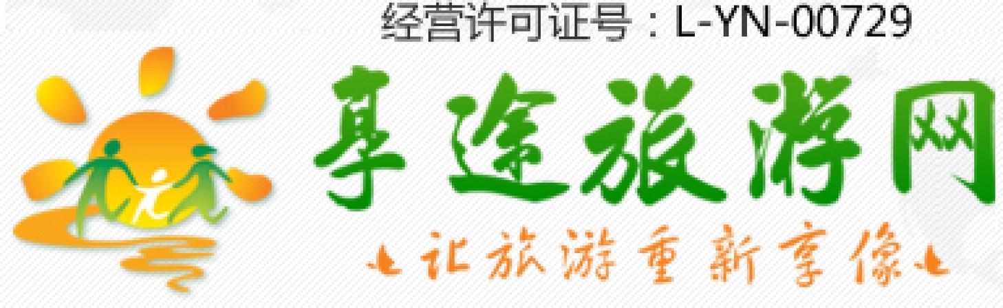 享途