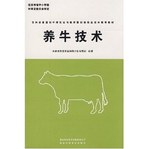 养牛技术