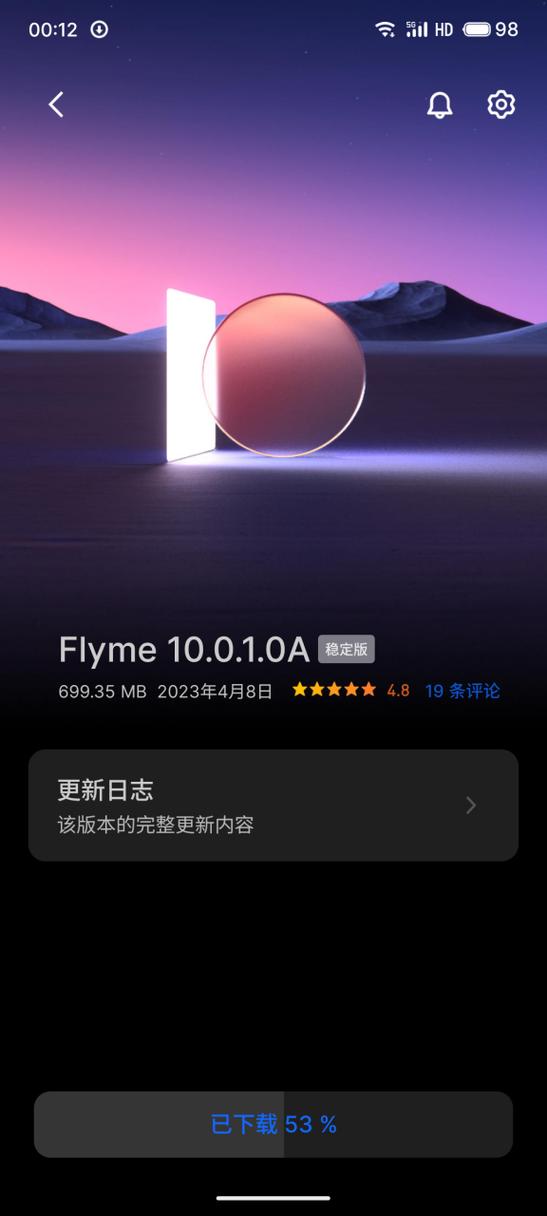 魅族系统更新