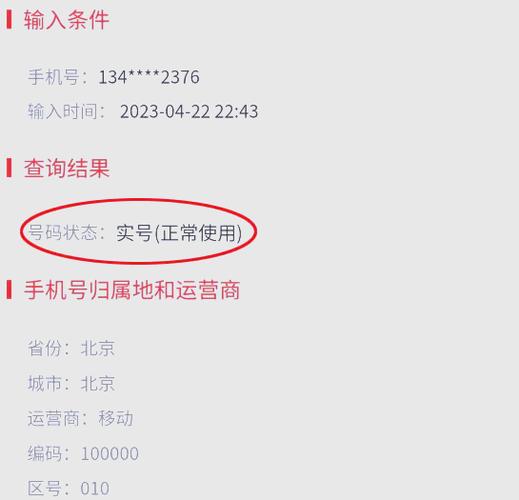 查手机号码是否为空号