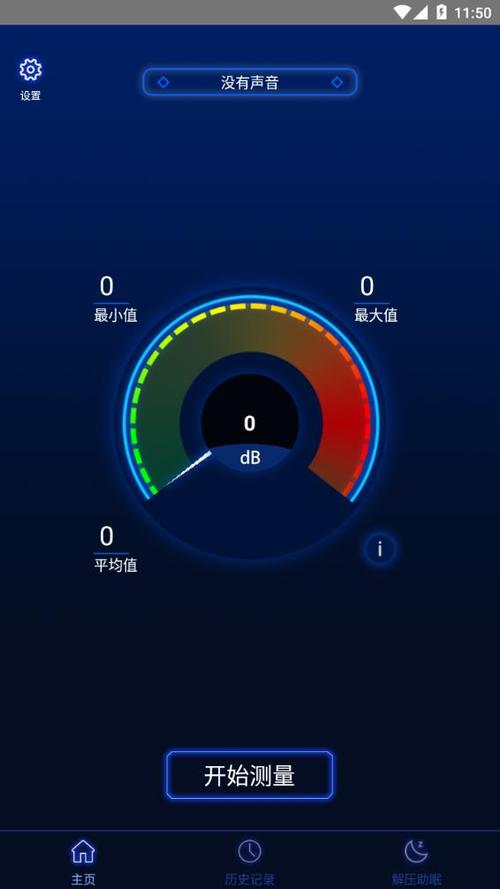 声音测试软件