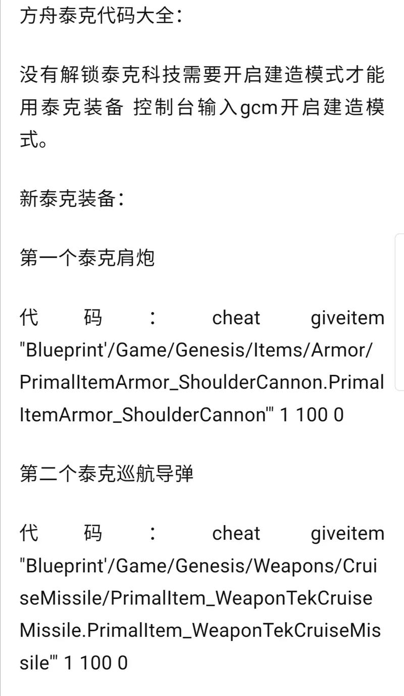 方舟腐化瘤代码怎么解