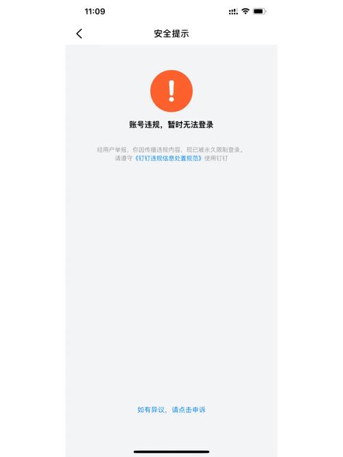 钉钉封号会自动解封吗缩略图