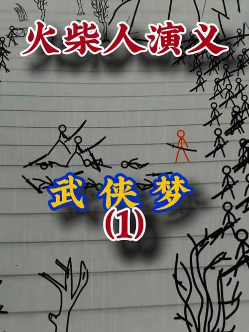 战斗火柴人下载
