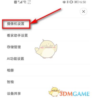 小米摄像头休眠设置步骤