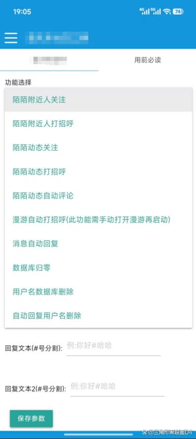 陌陌号怎么养才不会封号