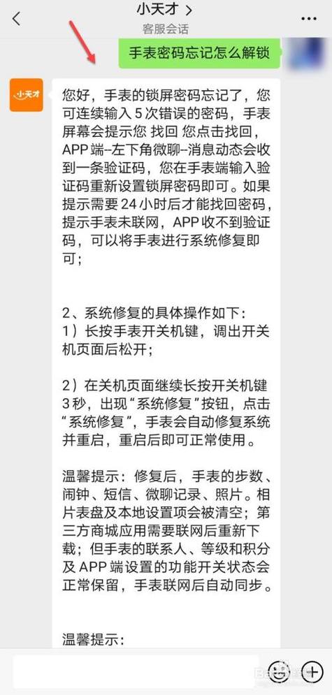小天才忘记密码了怎么办
