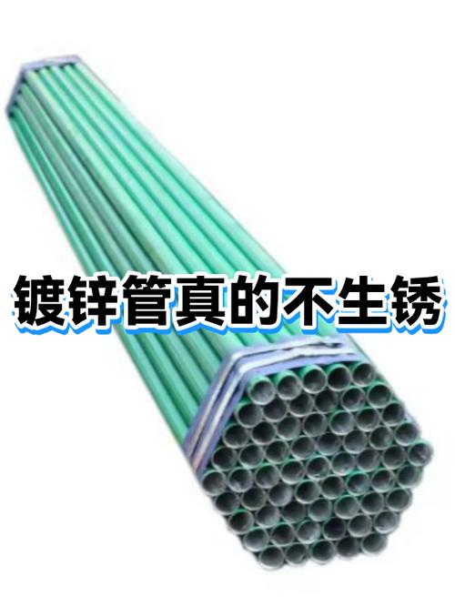 哪种镀锌管不生锈截图