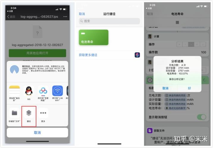 苹果快捷指令查看电池寿命