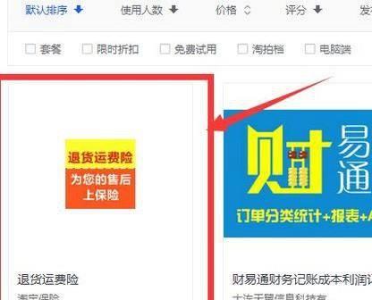 买家运费险怎么开通