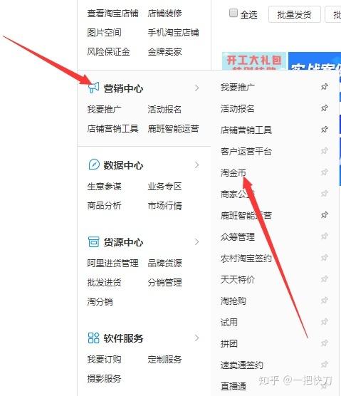 淘宝卖家怎么设置淘金币图标