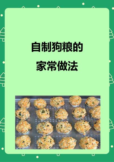 狗粮的正确食用方法
