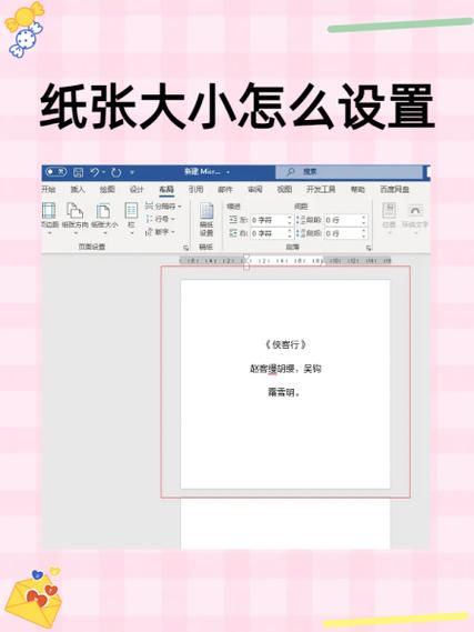 word纸小了