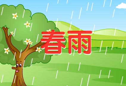 春雨全集免费观看完整版的图标