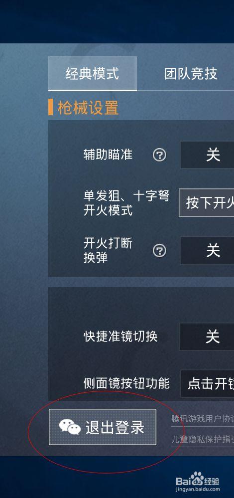 怎样登录别人的游戏账号和平精英