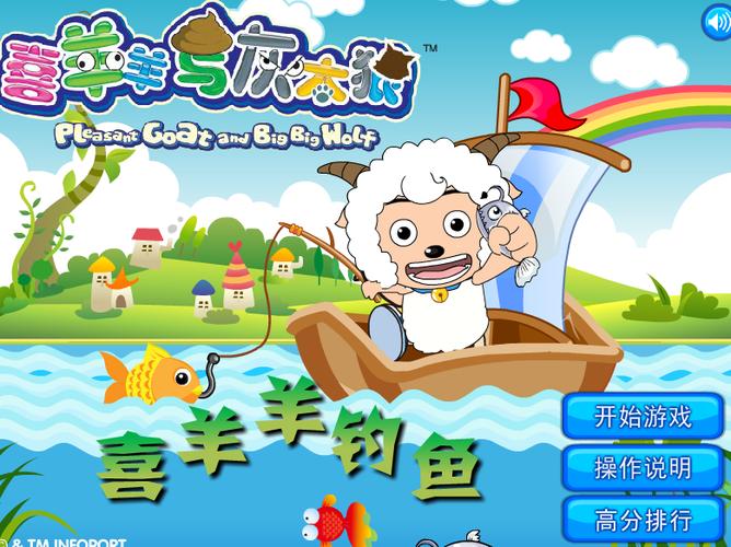 小鱼抓住喜羊羊