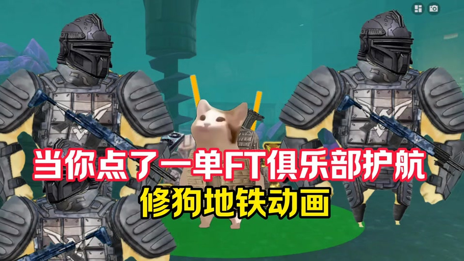 修狗地铁逃生秒玩