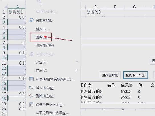 表格中的0怎么取消自动消除