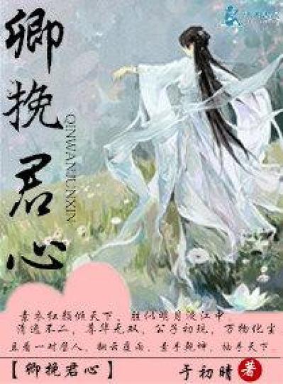 卿悦君心by如意