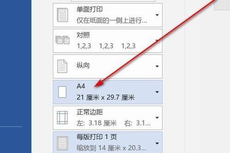 图片怎样缩小打印出来