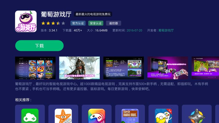 葡萄游戏厅电视版安装包