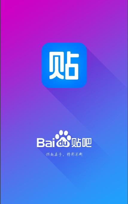 百度贴吧(网页版)入口截图