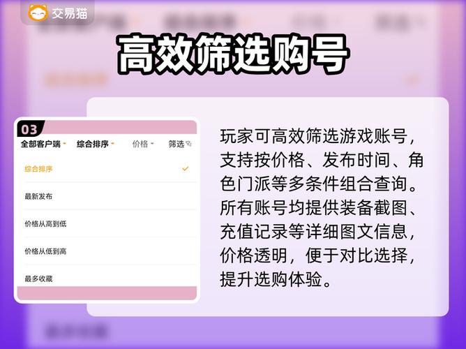 天龙八部怀旧版账号交易截图