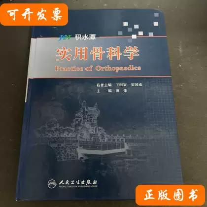 实用骨科学几版了游戏截图