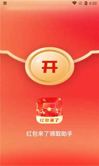 微信游戏现金红包活动