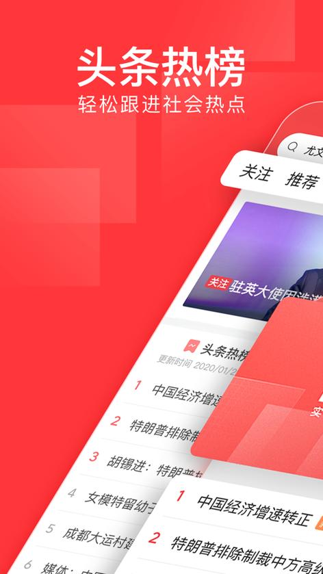 巴士头条下载安装缩略图